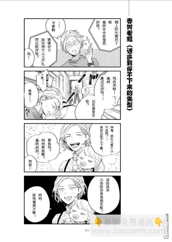 《吉缘 given》第35.5话 第3页