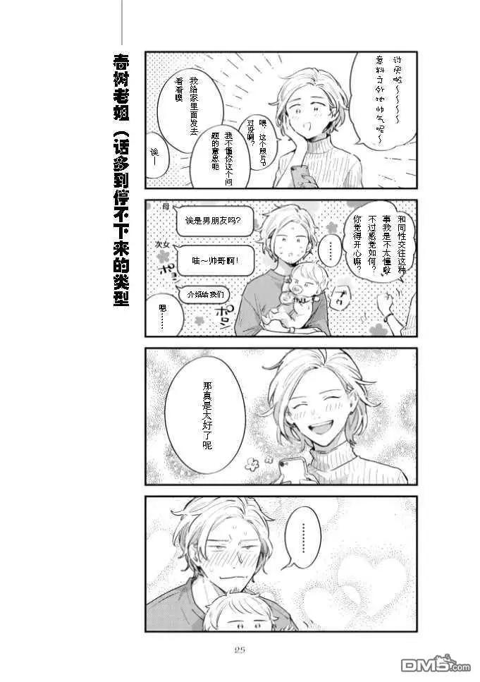 《吉缘 given》第35.5话 第4页