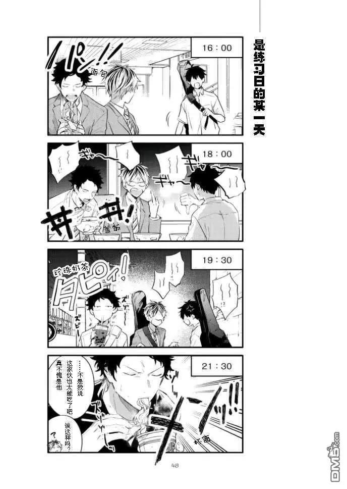 《吉缘 given》第35.5话 第5页