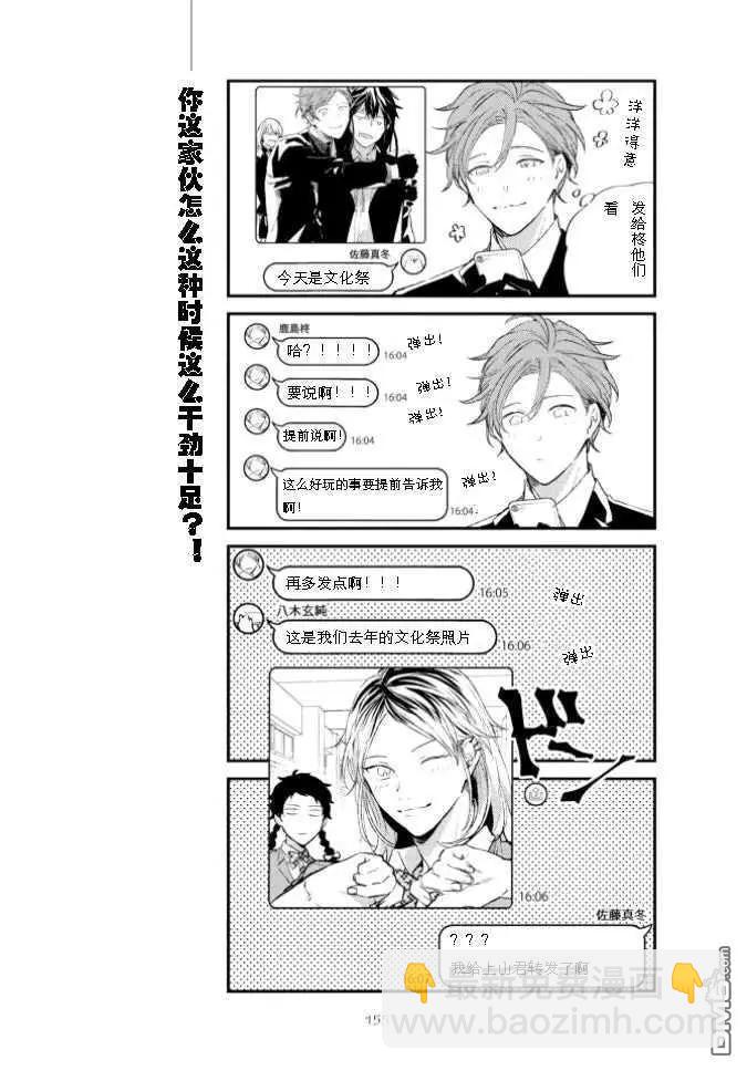 《吉缘 given》第35.5话 第6页