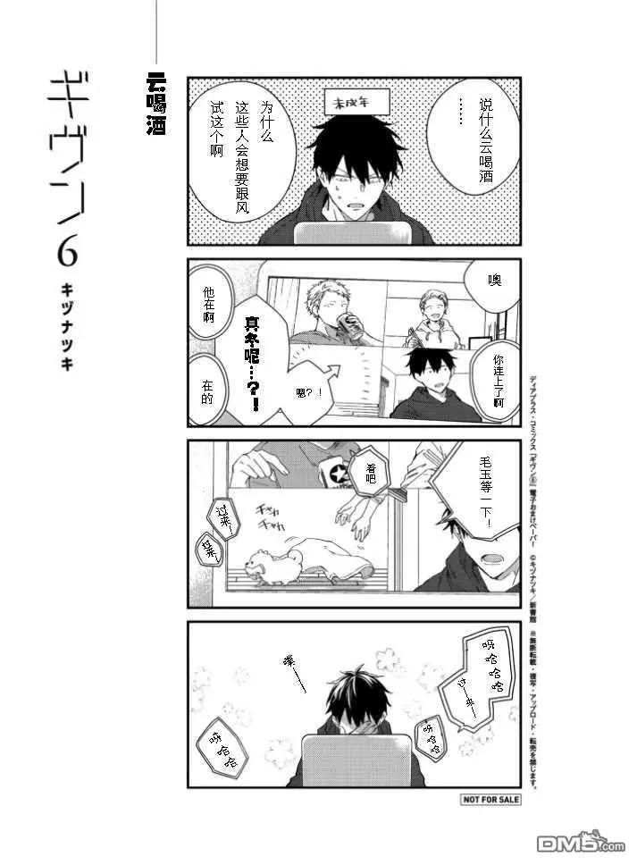 《吉缘 given》第35.5话 第9页