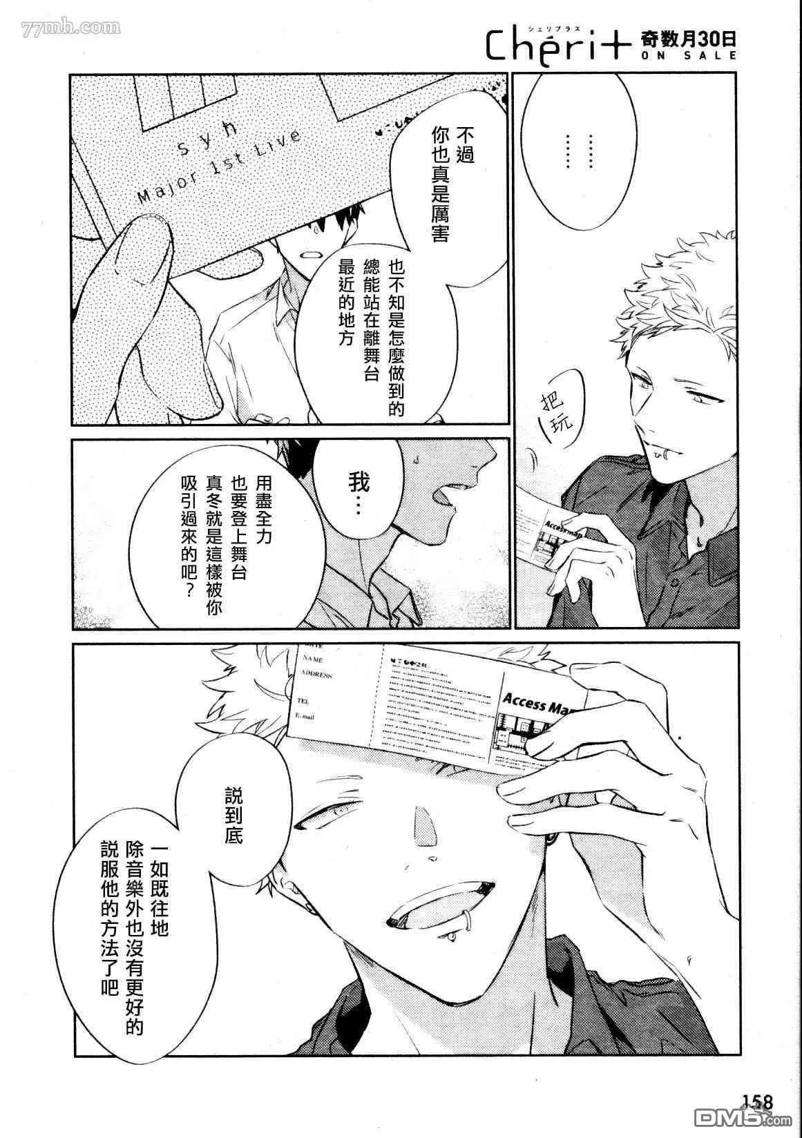 《吉缘 given》第40话 第10页