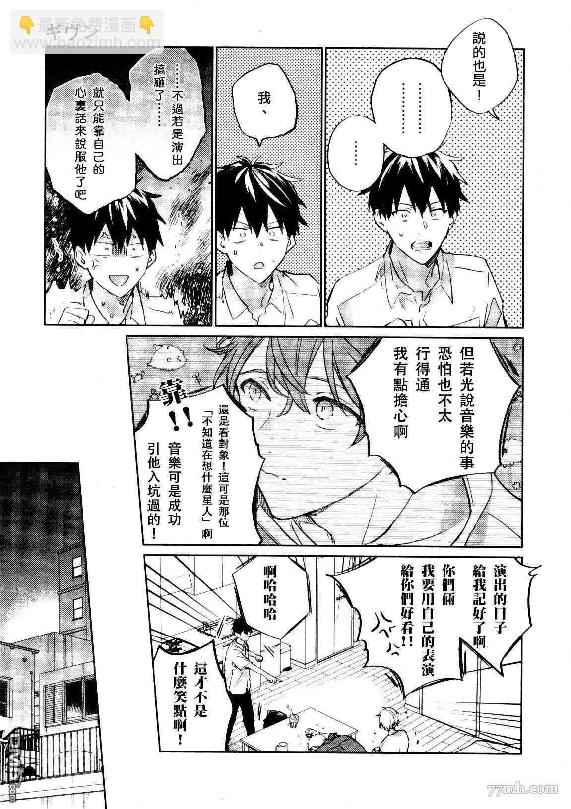 《吉缘 given》第40话 第11页