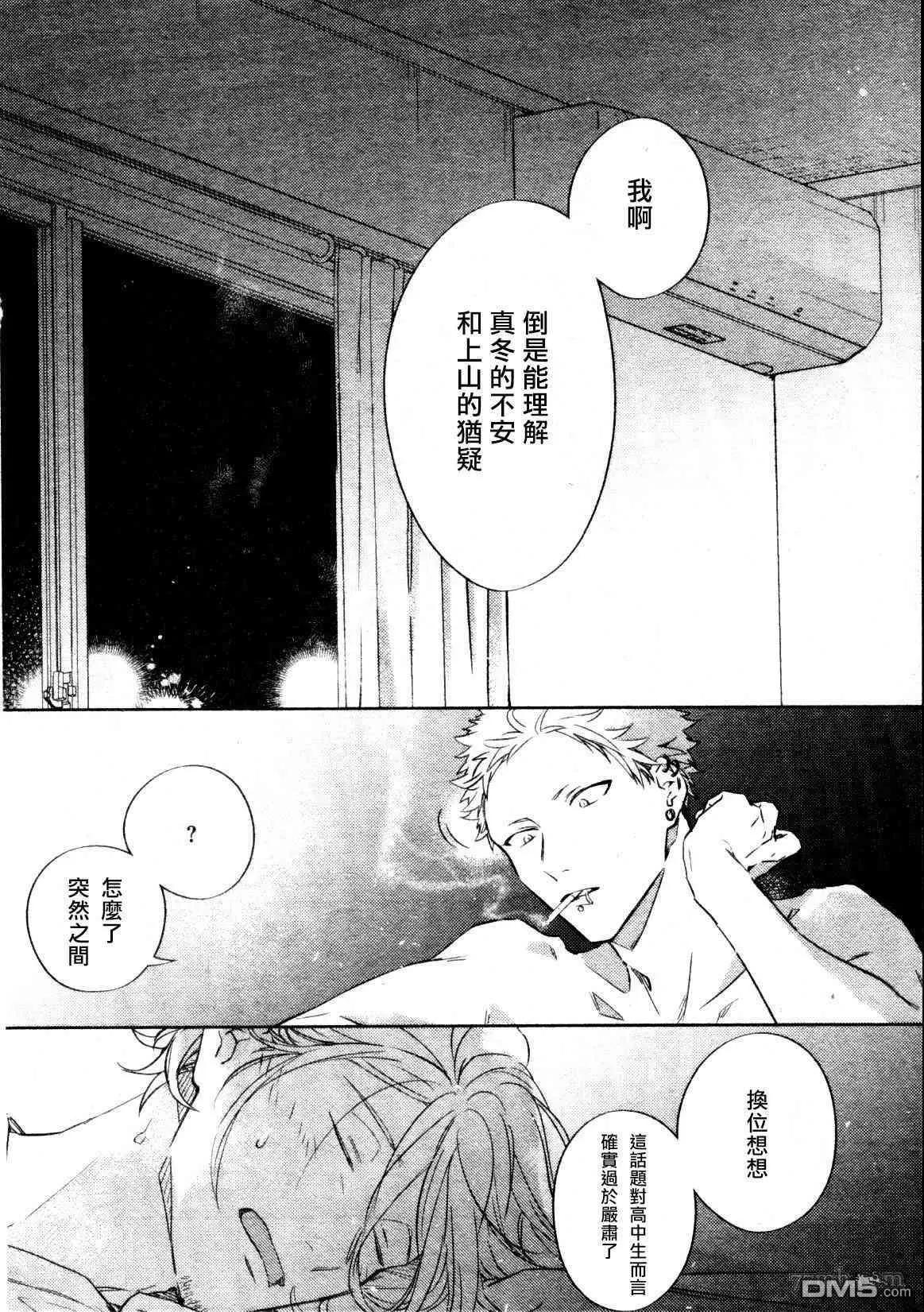 《吉缘 given》第40话 第12页
