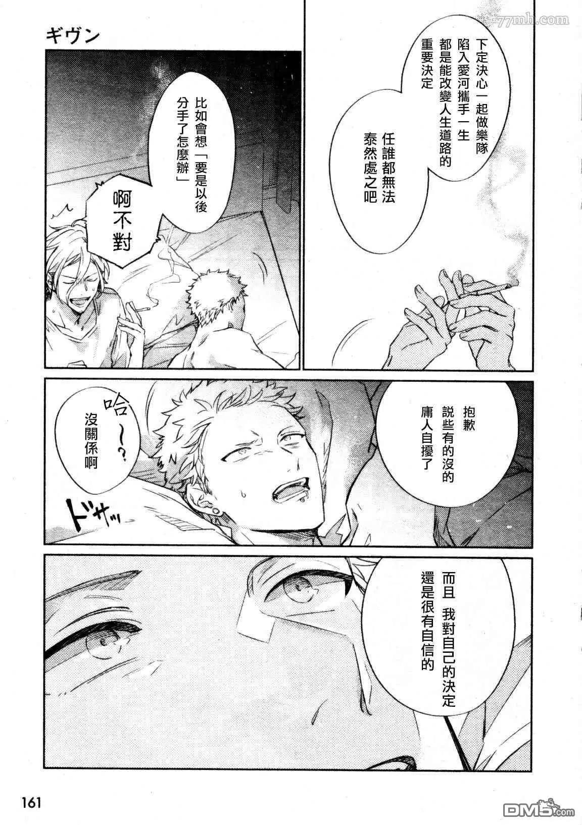 《吉缘 given》第40话 第13页