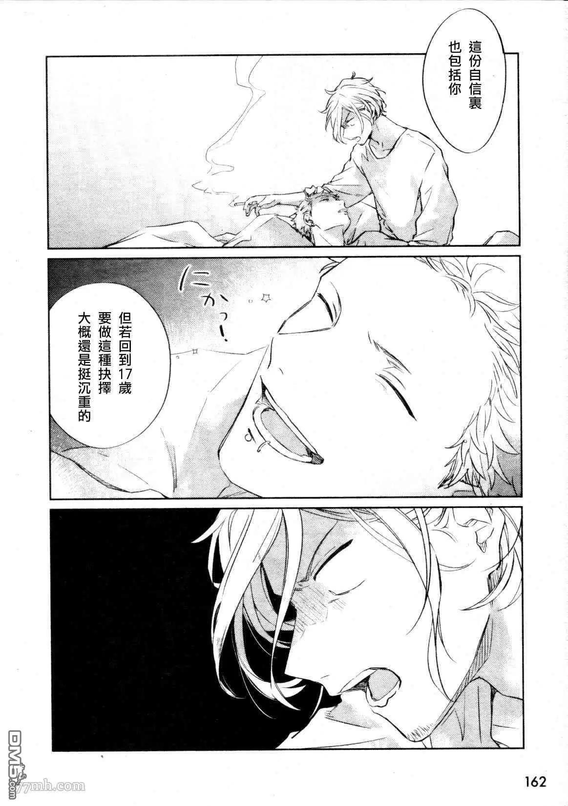 《吉缘 given》第40话 第14页