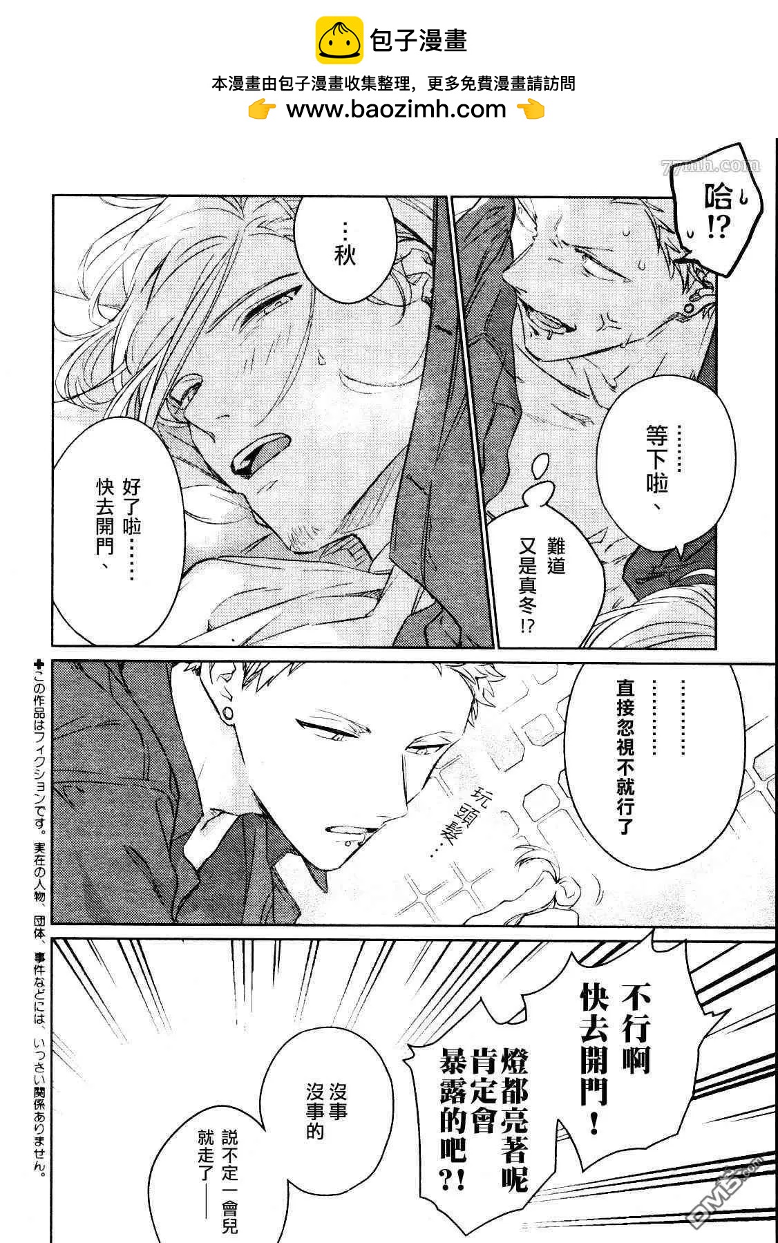 《吉缘 given》第40话 第2页