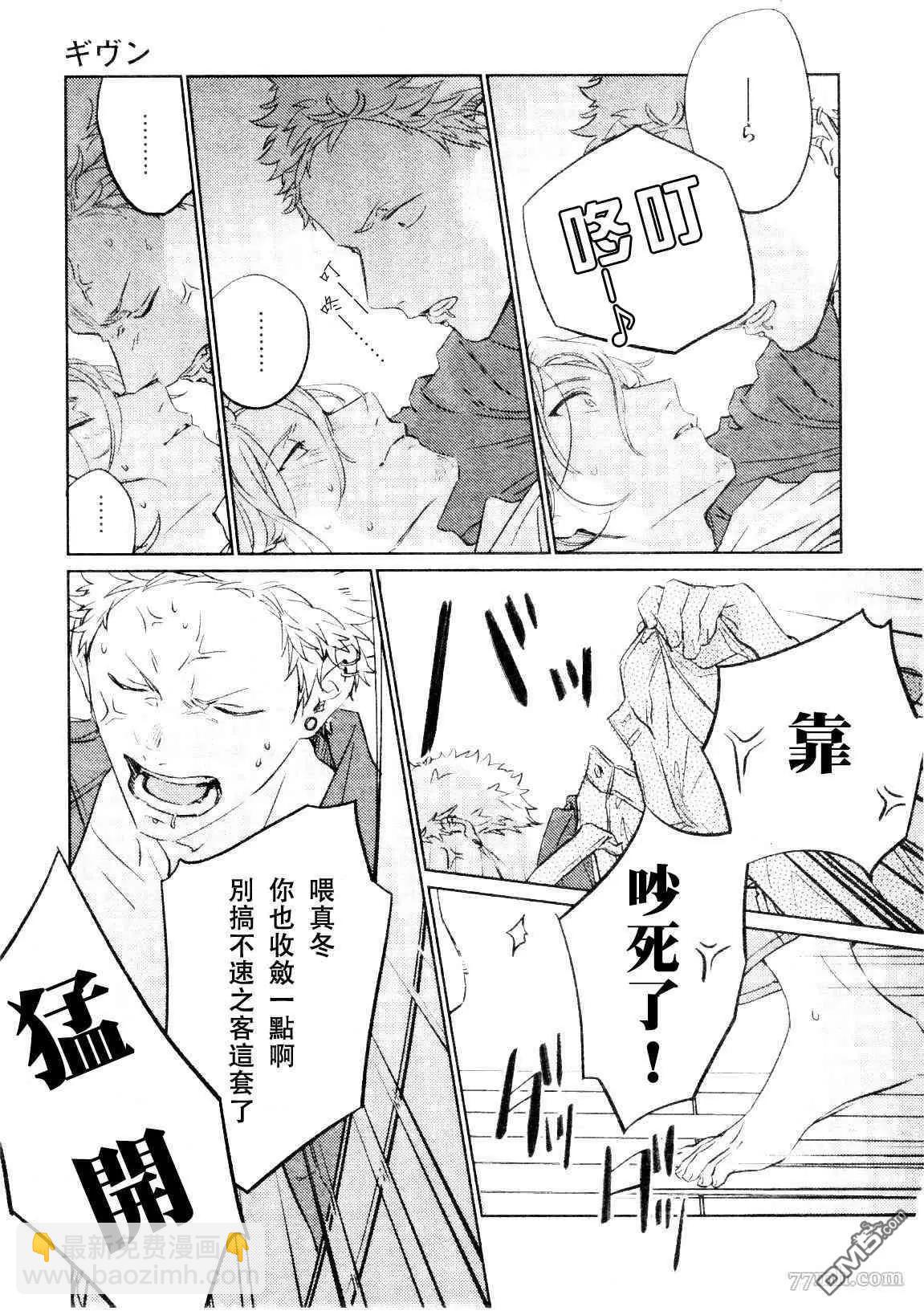 《吉缘 given》第40话 第3页