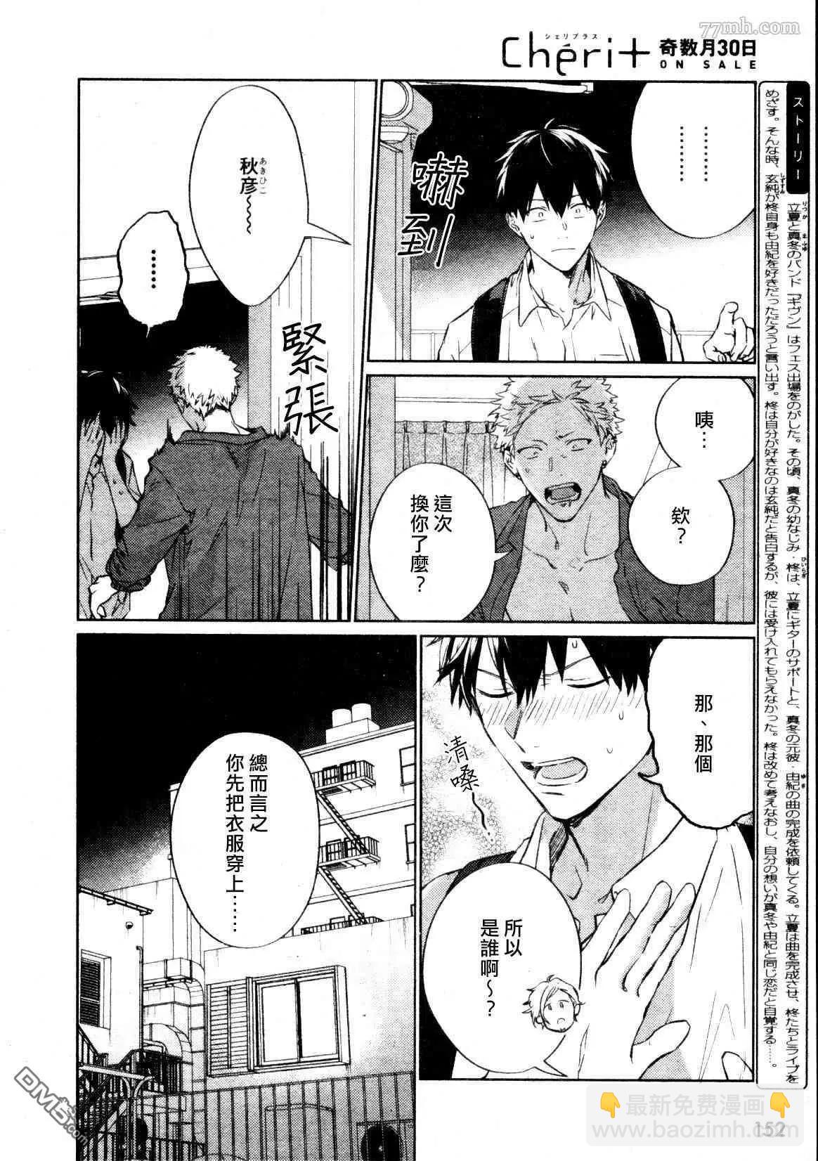 《吉缘 given》第40话 第4页