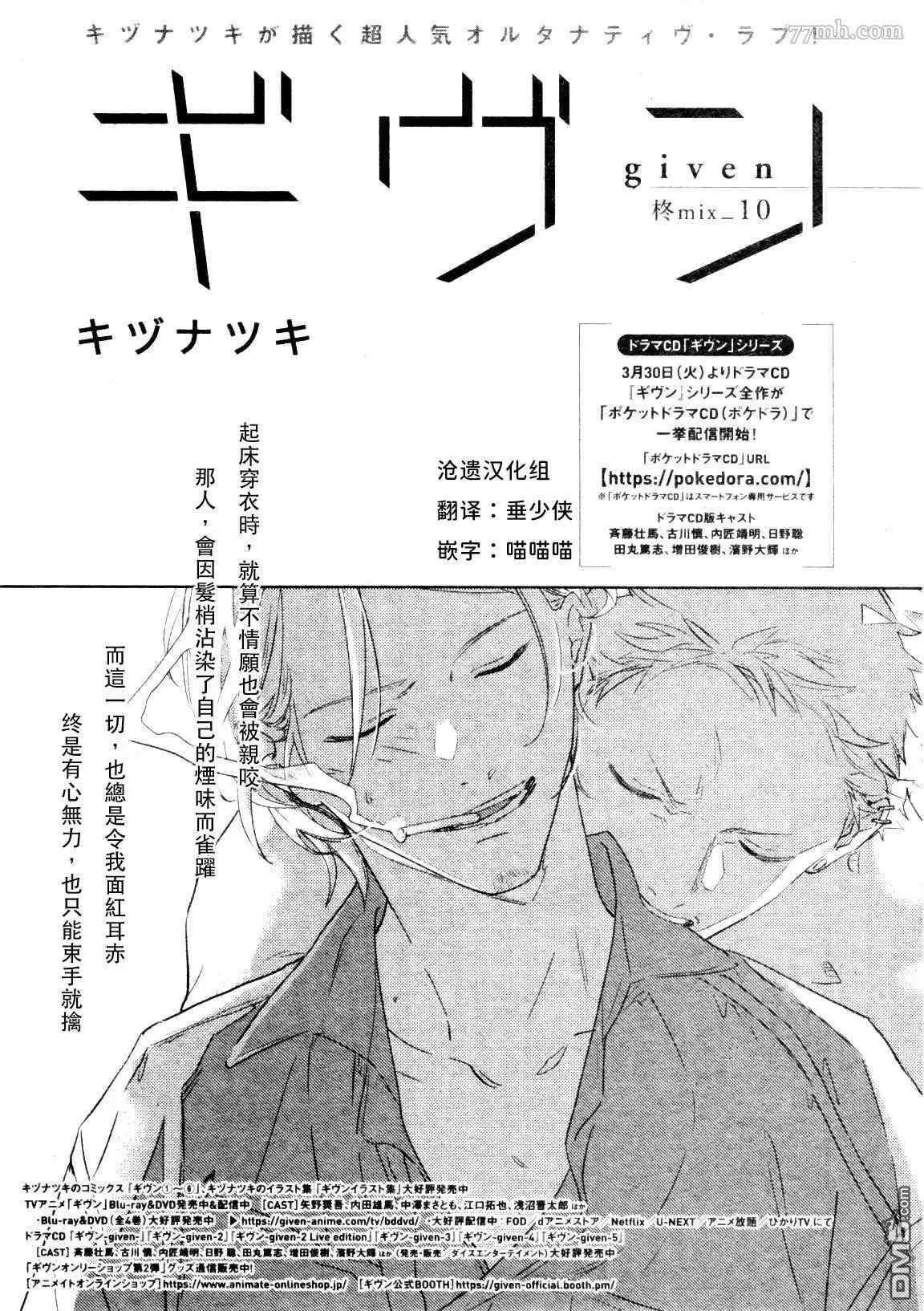《吉缘 given》第40话 第5页