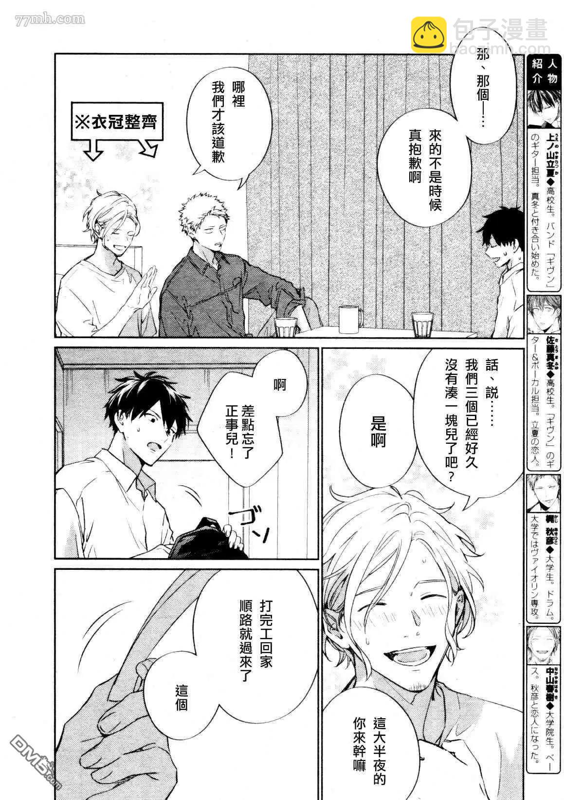 《吉缘 given》第40话 第6页