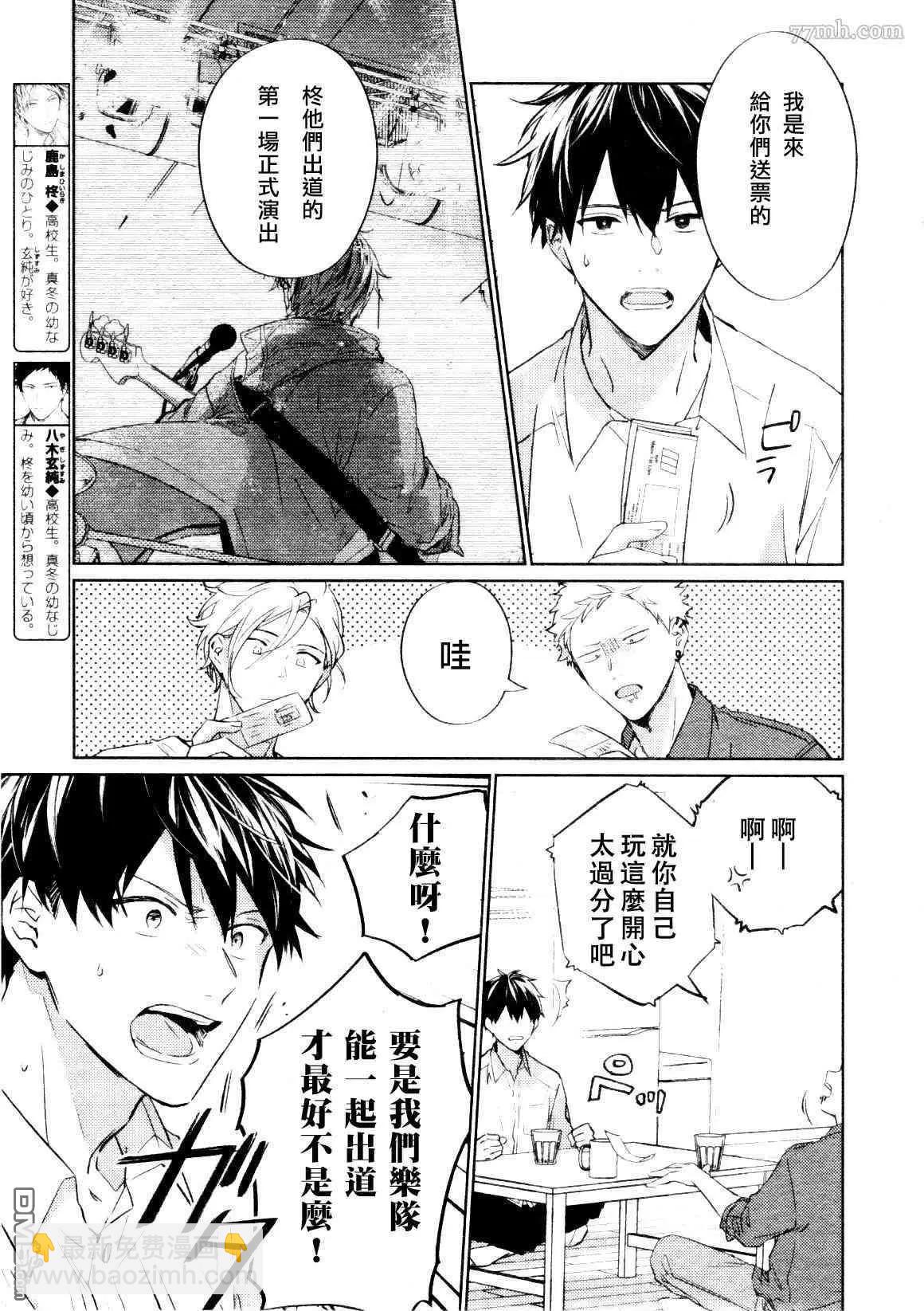 《吉缘 given》第40话 第7页