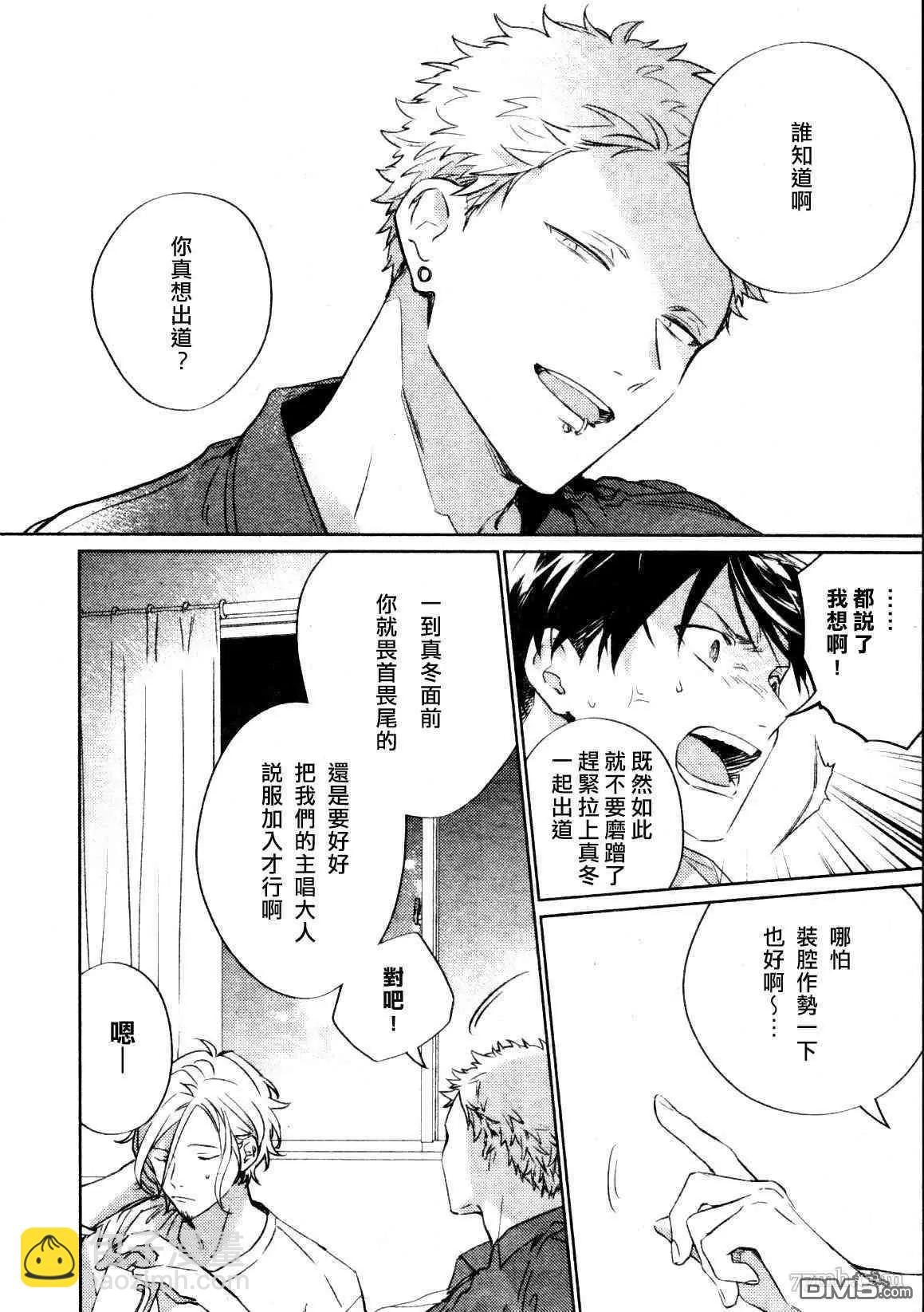 《吉缘 given》第40话 第8页