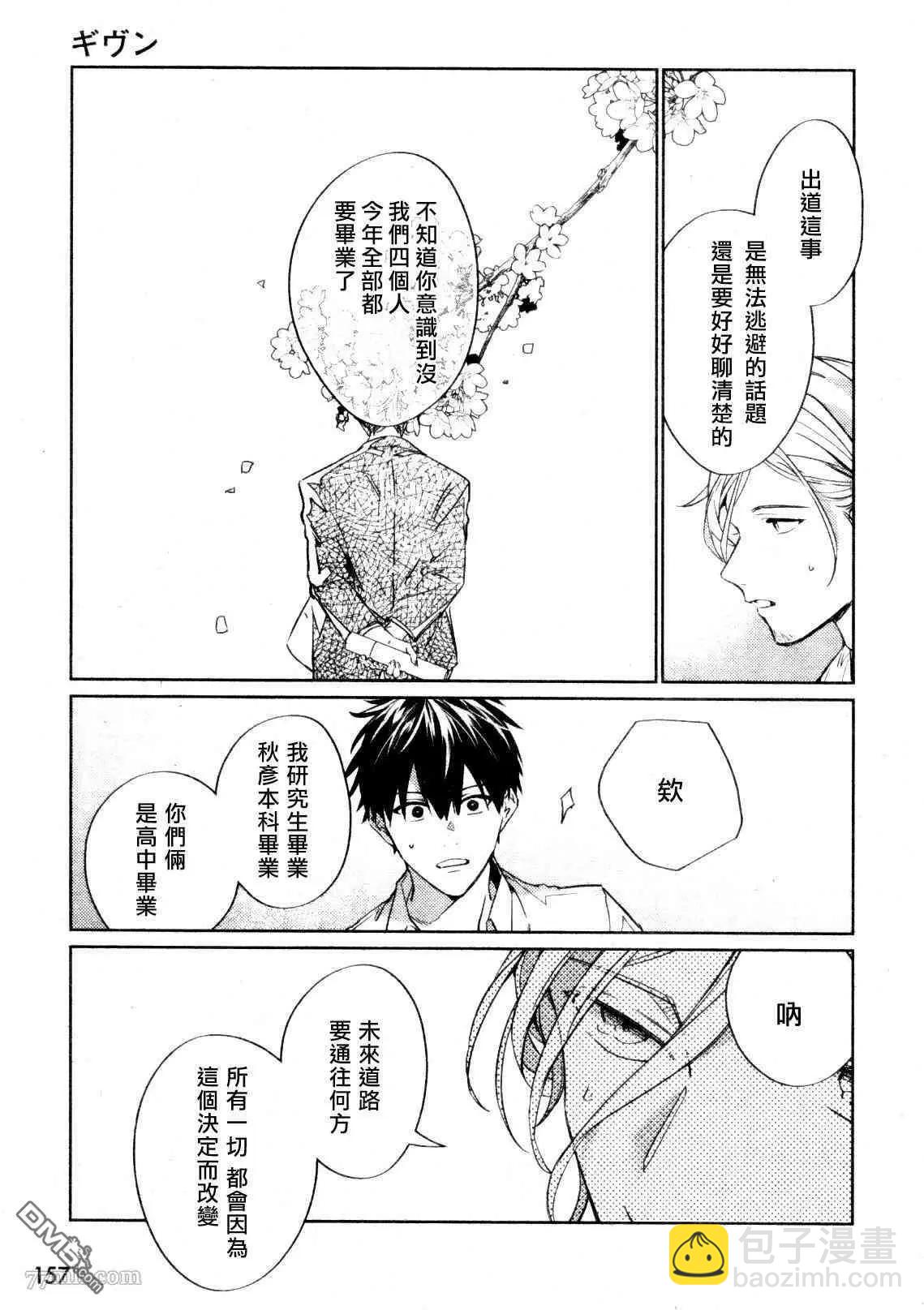 《吉缘 given》第40话 第9页