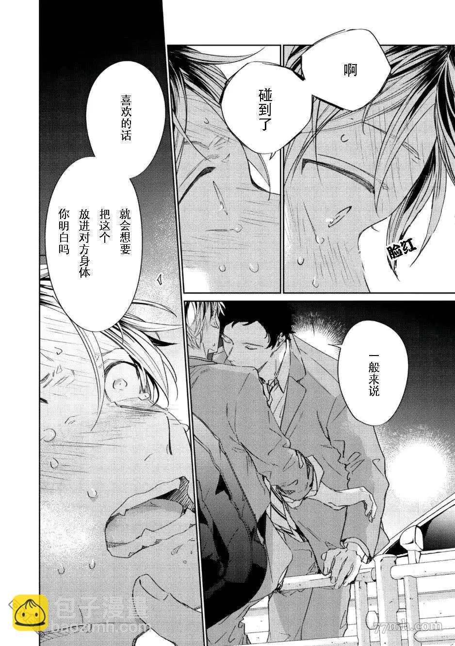 《吉缘 given》第38话 第10页