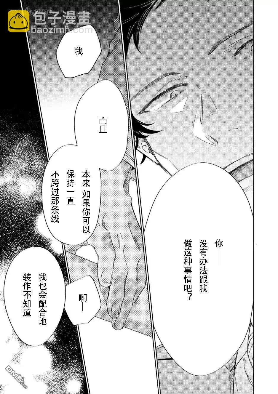 《吉缘 given》第38话 第11页