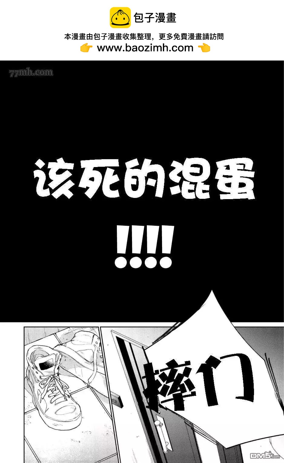 《吉缘 given》第38话 第14页