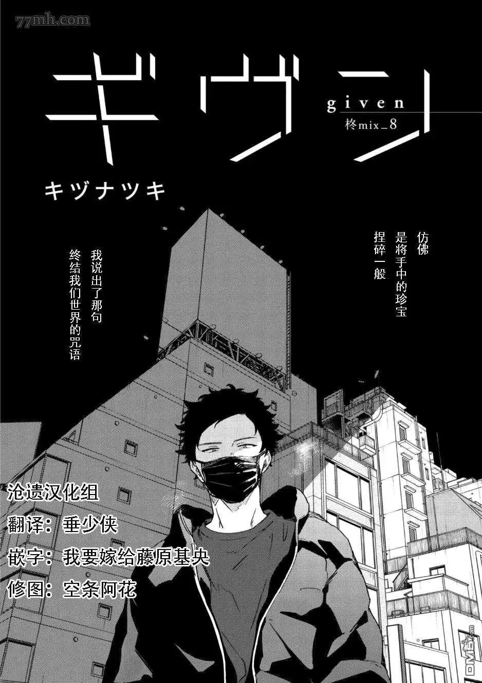 《吉缘 given》第38话 第1页
