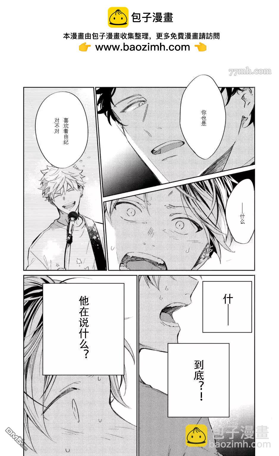 《吉缘 given》第38话 第2页