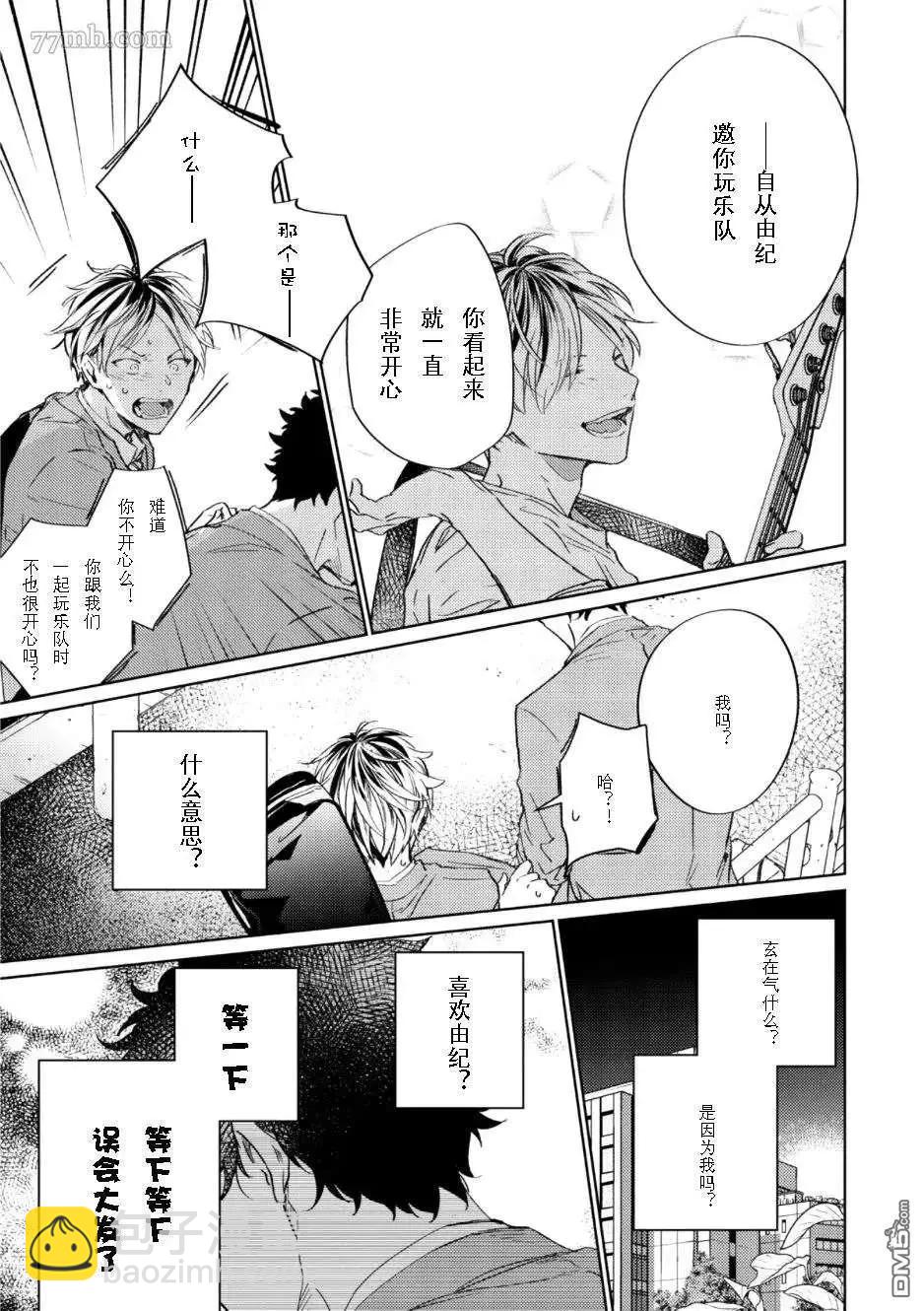 《吉缘 given》第38话 第3页