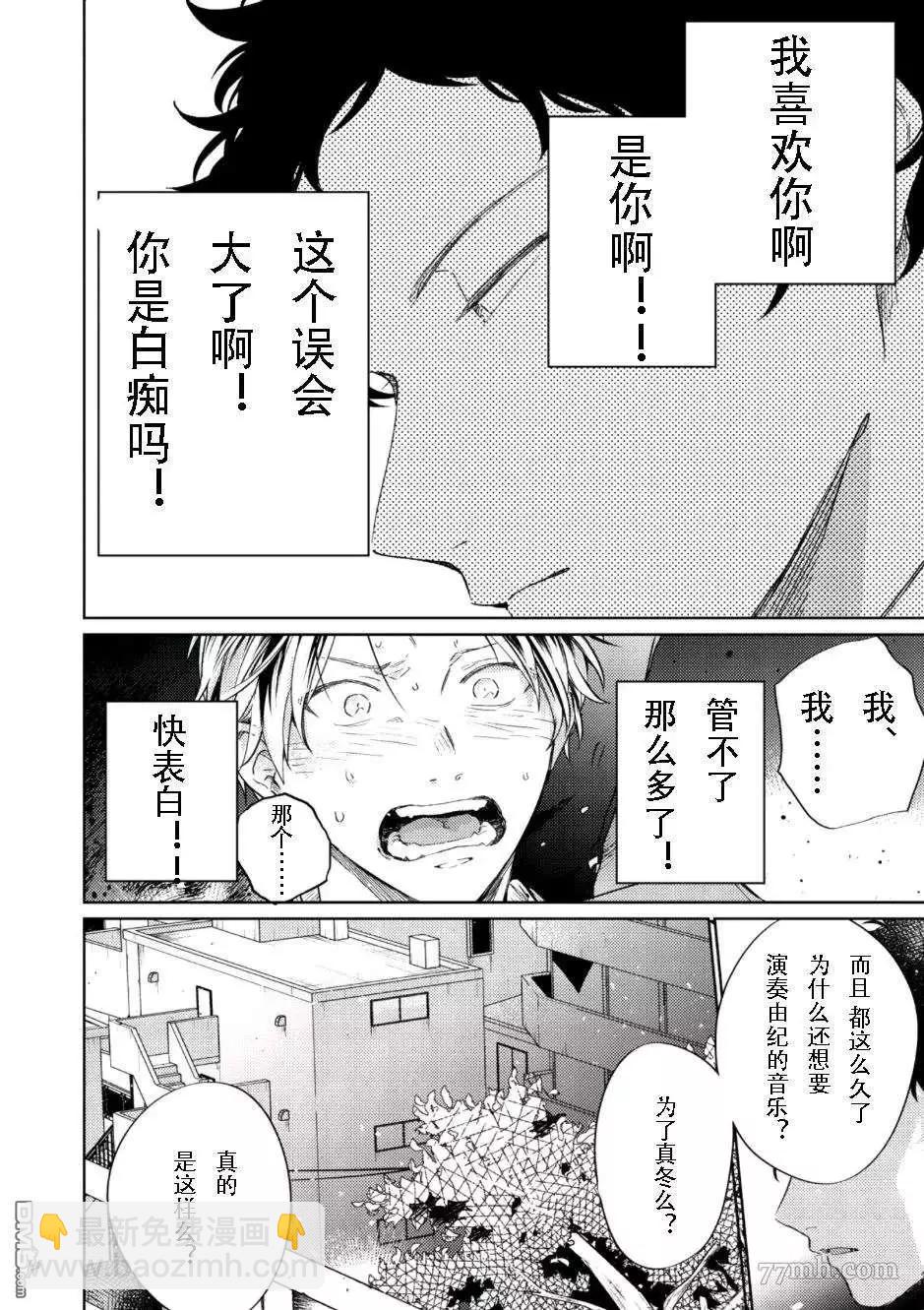 《吉缘 given》第38话 第4页