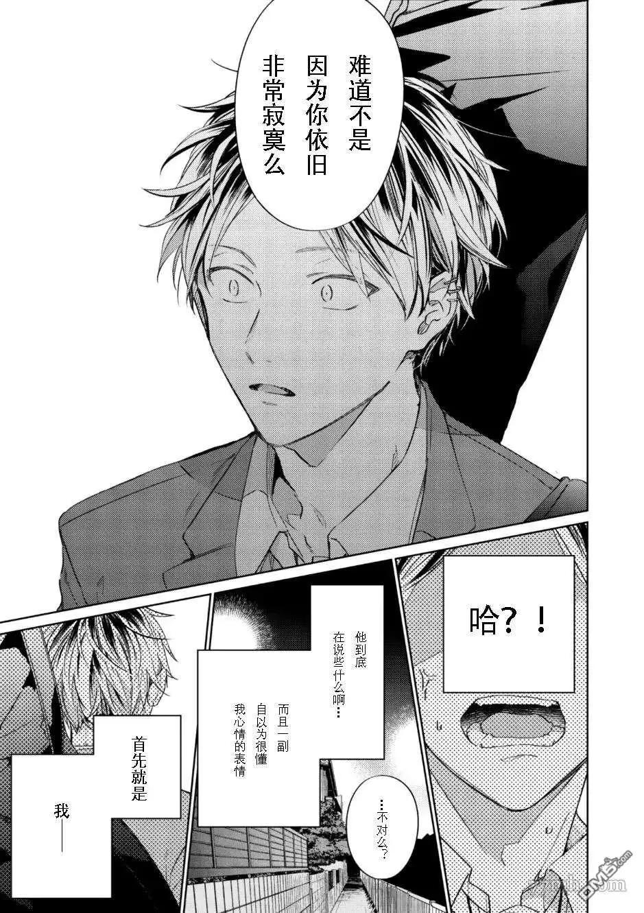 《吉缘 given》第38话 第5页