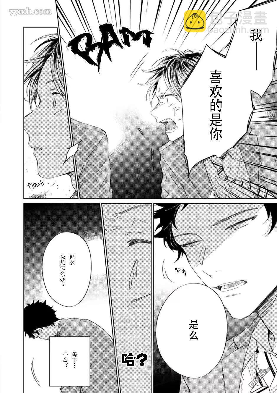 《吉缘 given》第38话 第6页
