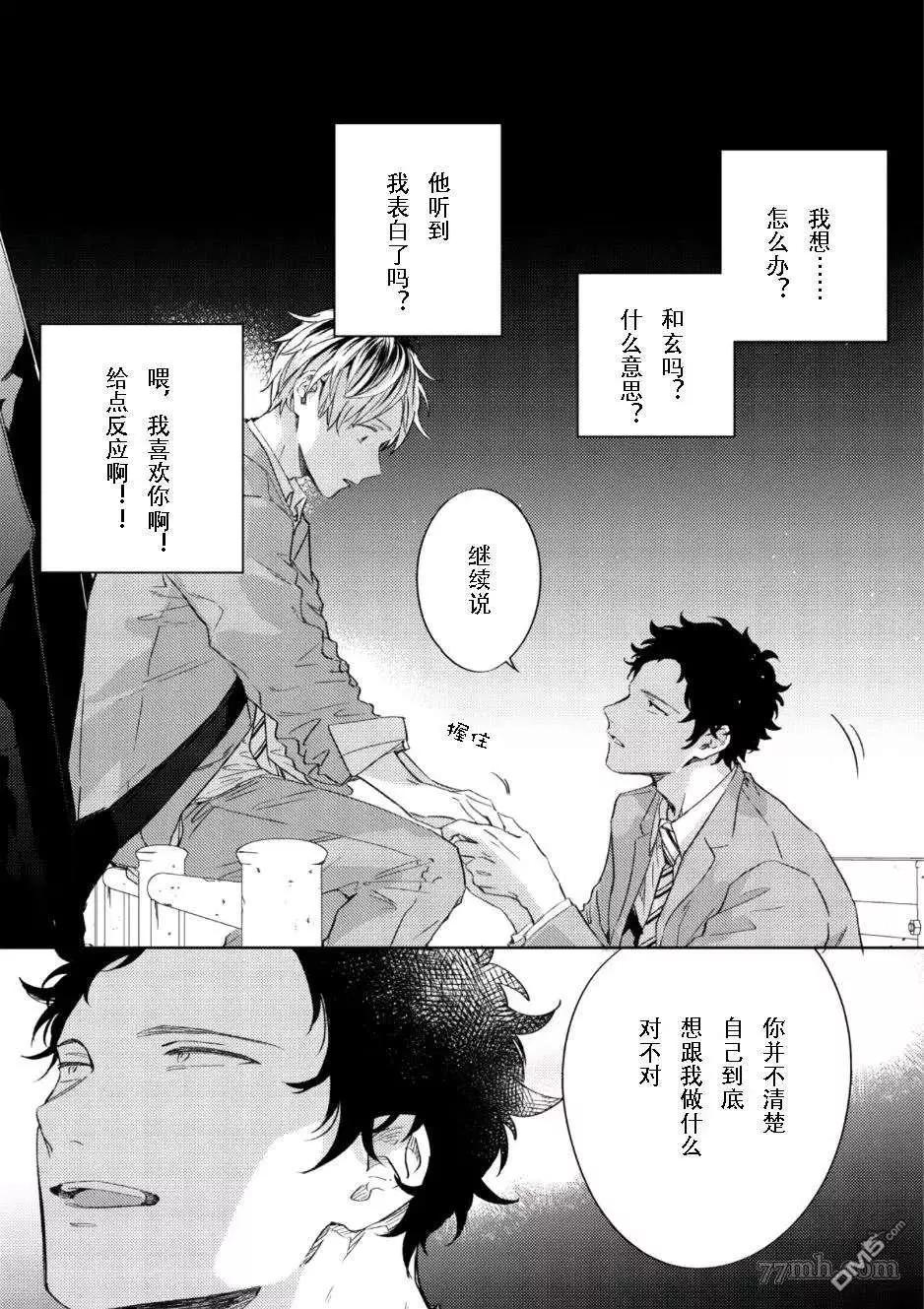 《吉缘 given》第38话 第7页
