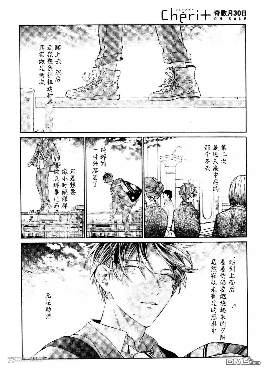 《吉缘 given》第39话 第10页