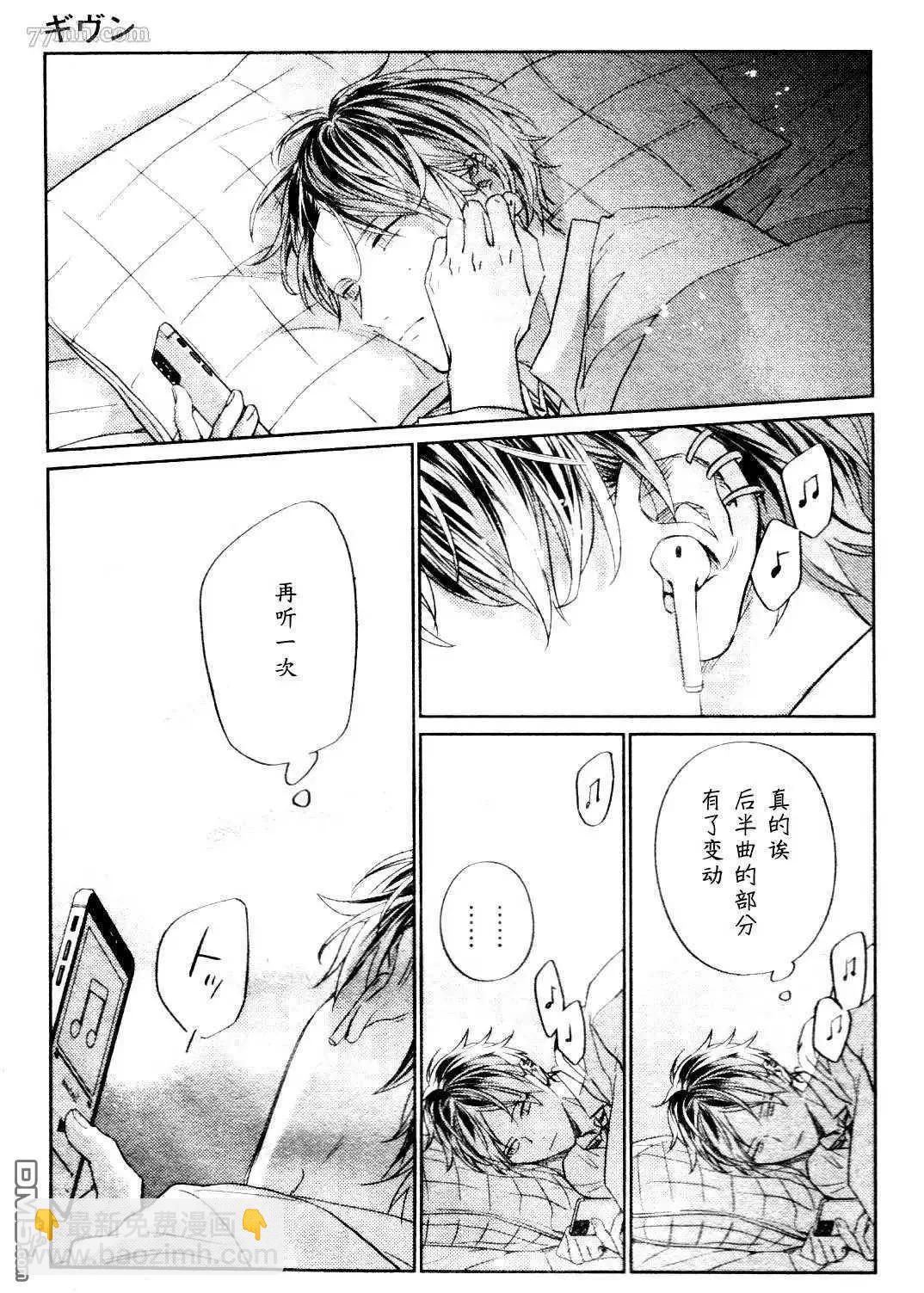 《吉缘 given》第39话 第13页