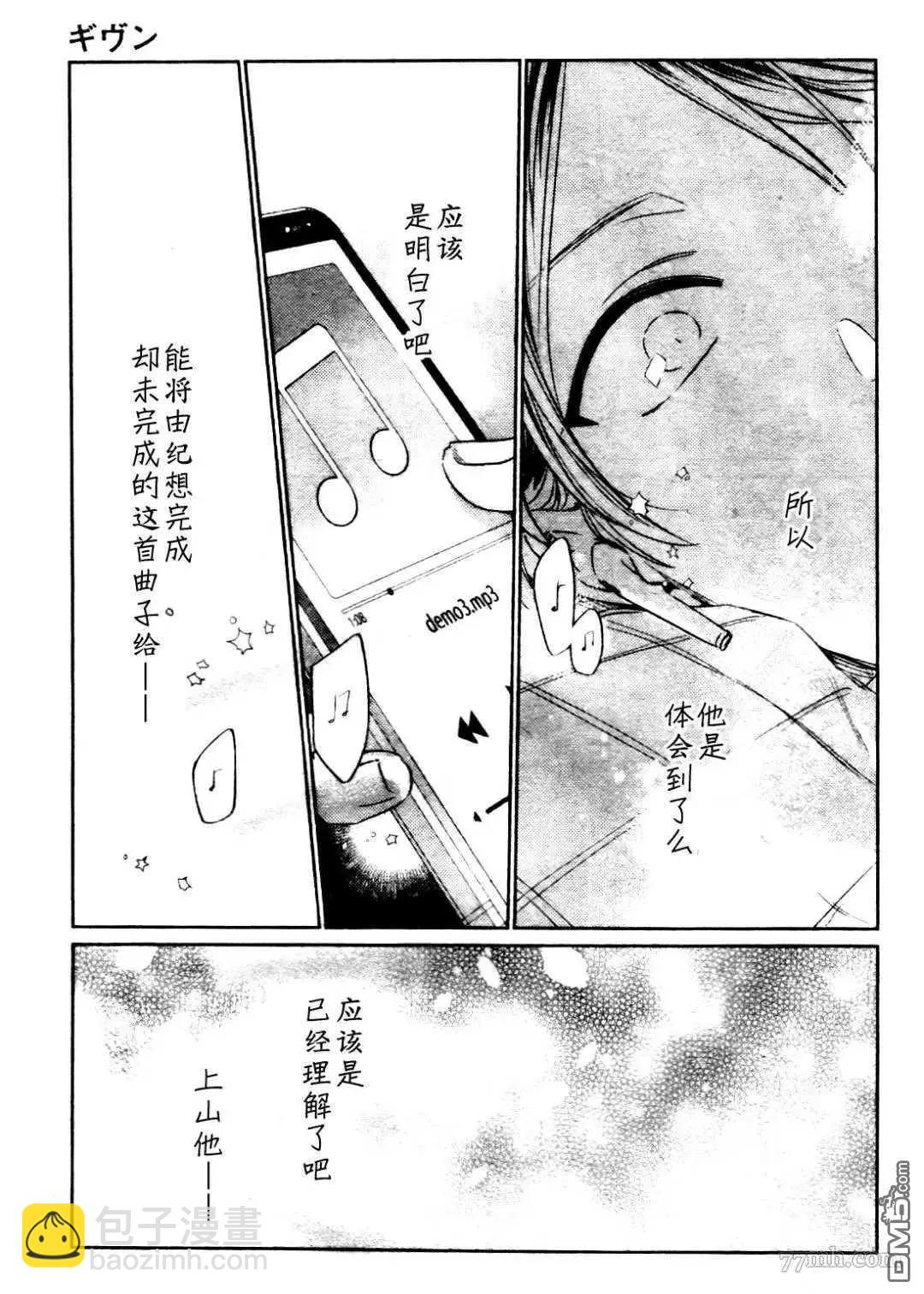 《吉缘 given》第39话 第15页