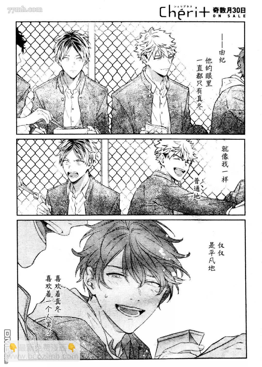 《吉缘 given》第39话 第16页
