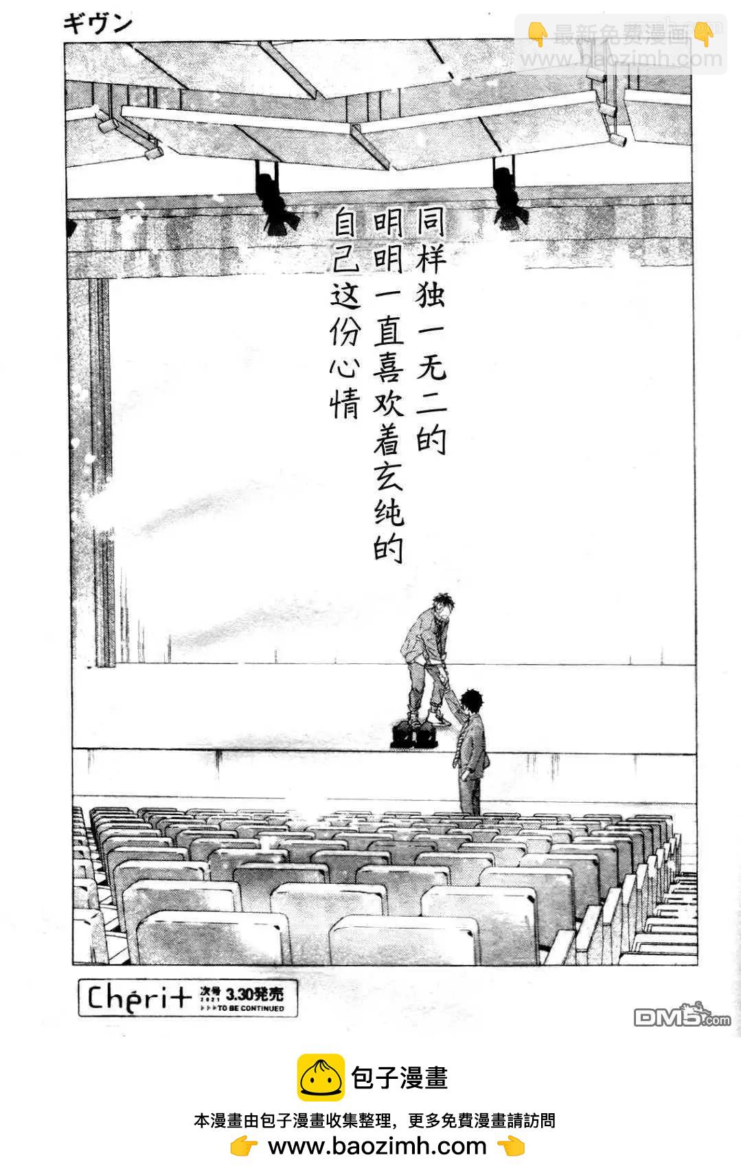 《吉缘 given》第39话 第19页