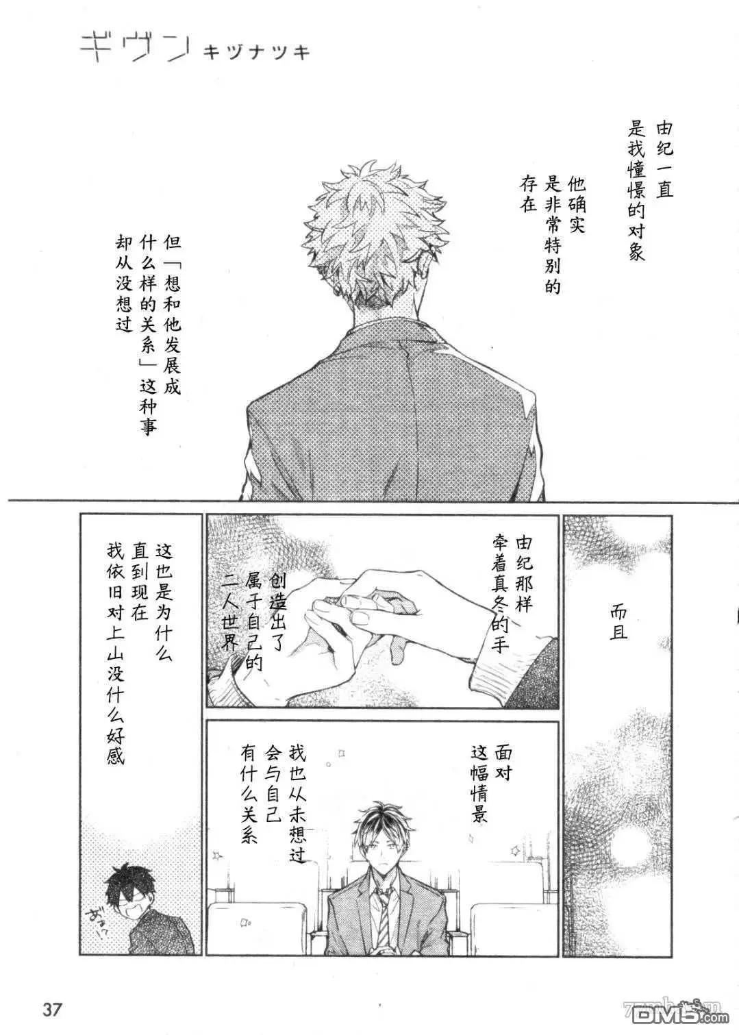 《吉缘 given》第39话 第1页