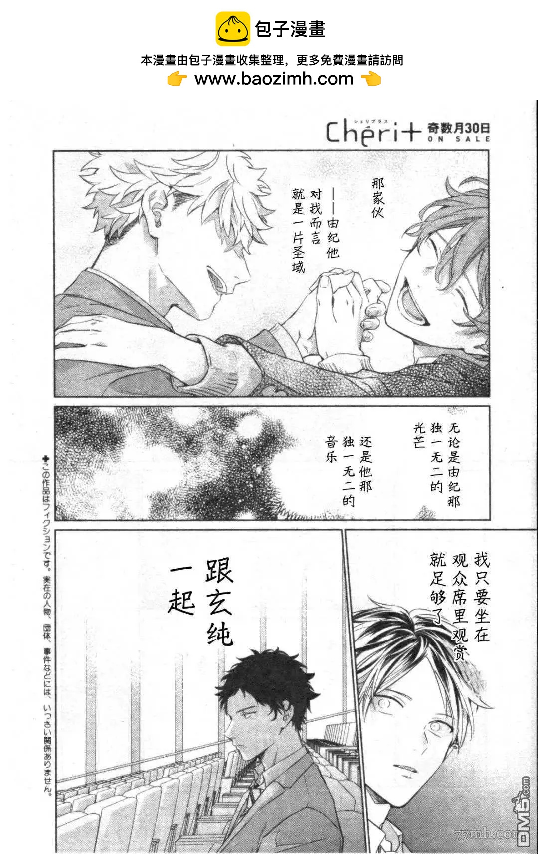 《吉缘 given》第39话 第2页