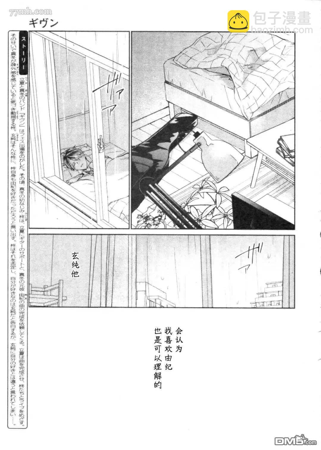 《吉缘 given》第39话 第3页