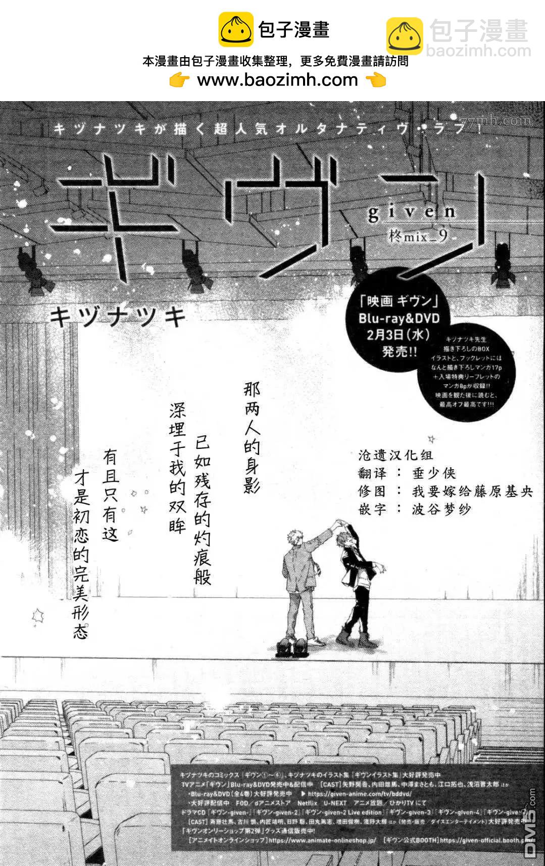 《吉缘 given》第39话 第4页