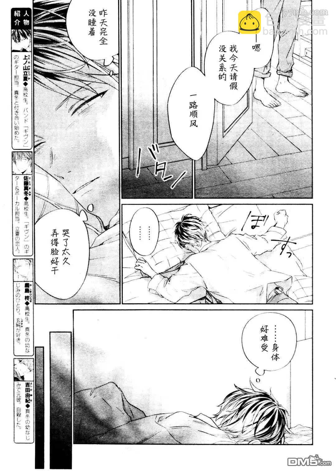 《吉缘 given》第39话 第5页
