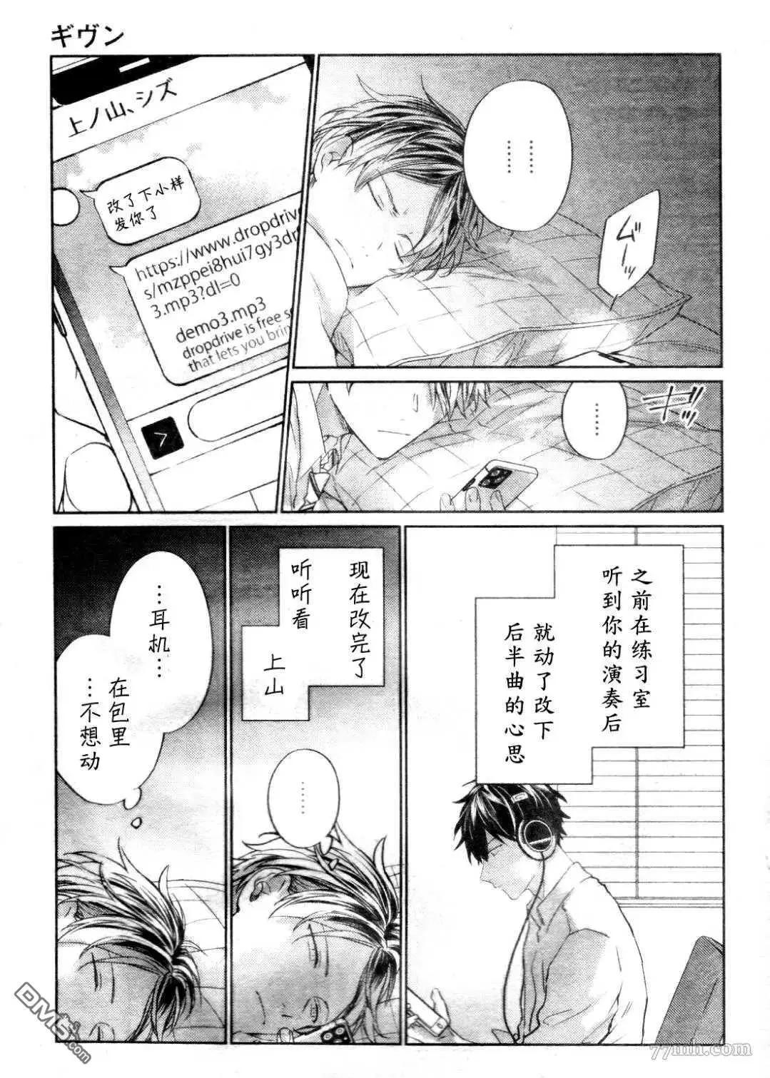 《吉缘 given》第39话 第7页