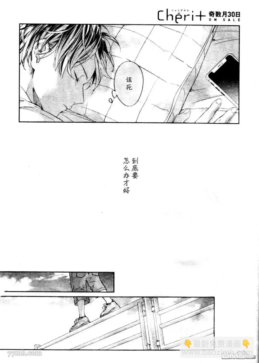 《吉缘 given》第39话 第8页