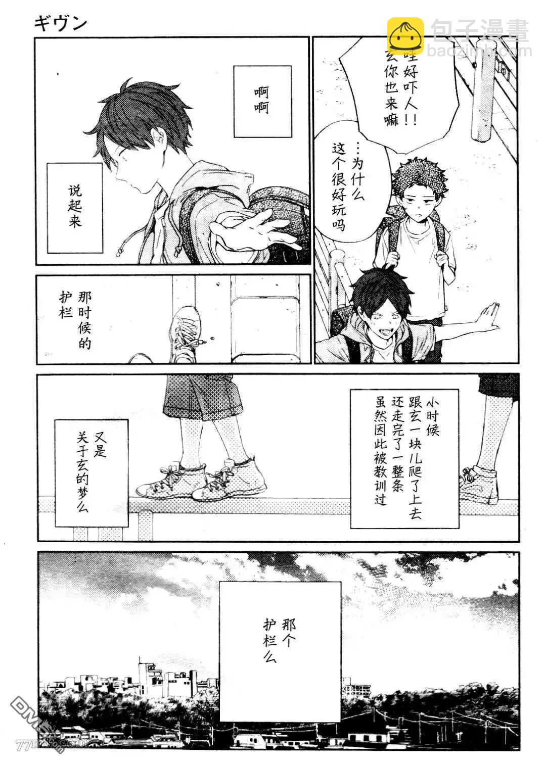 《吉缘 given》第39话 第9页