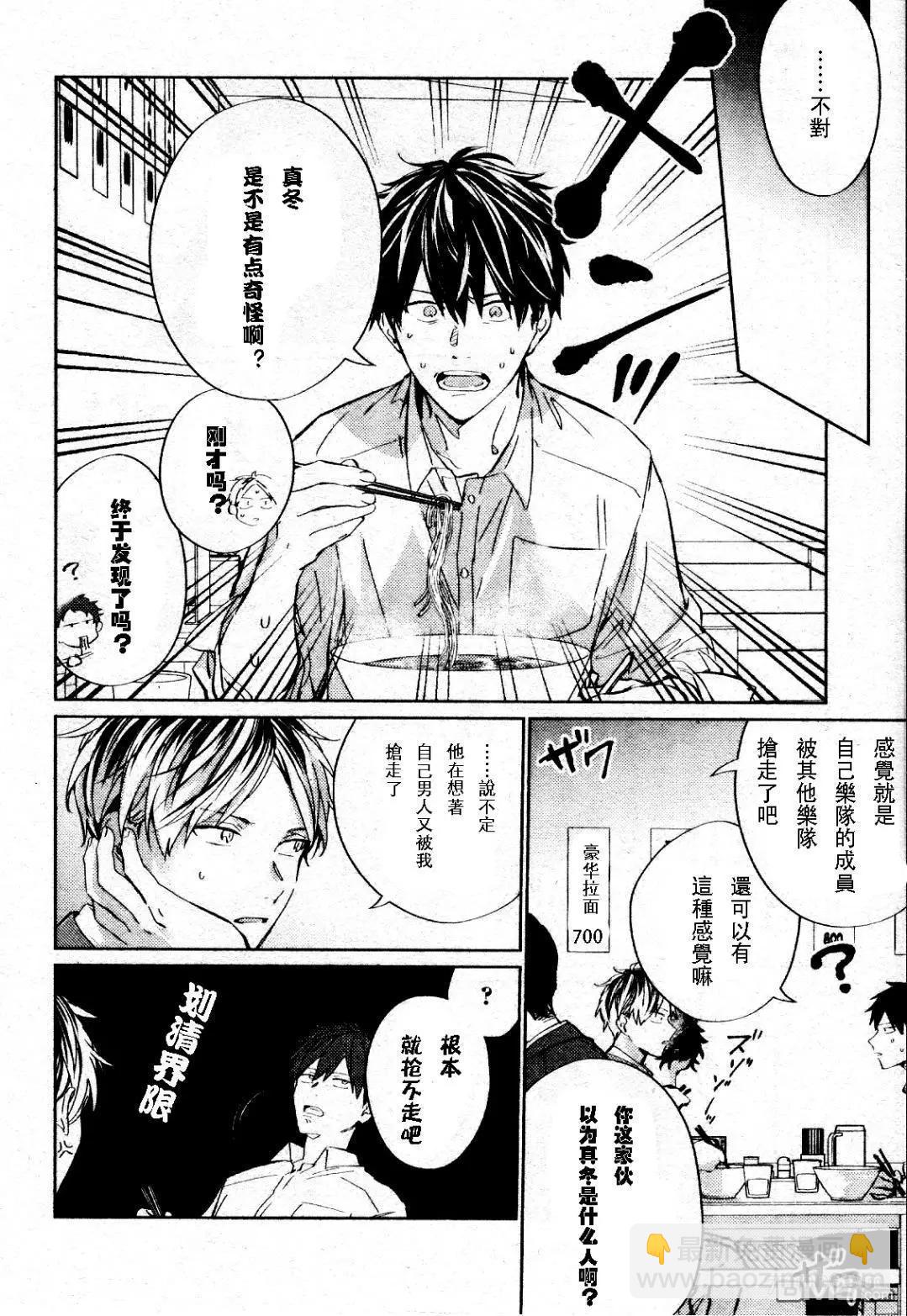 《吉缘 given》第37话 第10页
