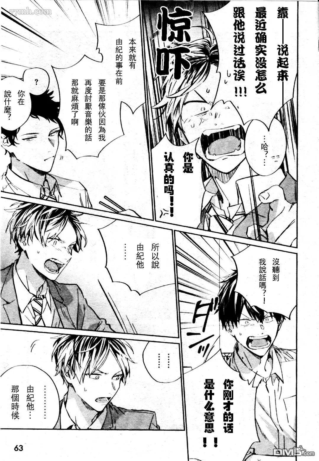 《吉缘 given》第37话 第11页