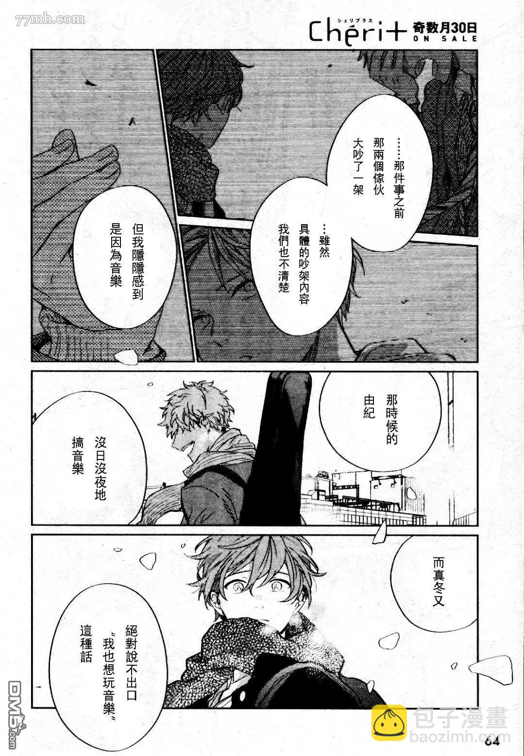 《吉缘 given》第37话 第12页