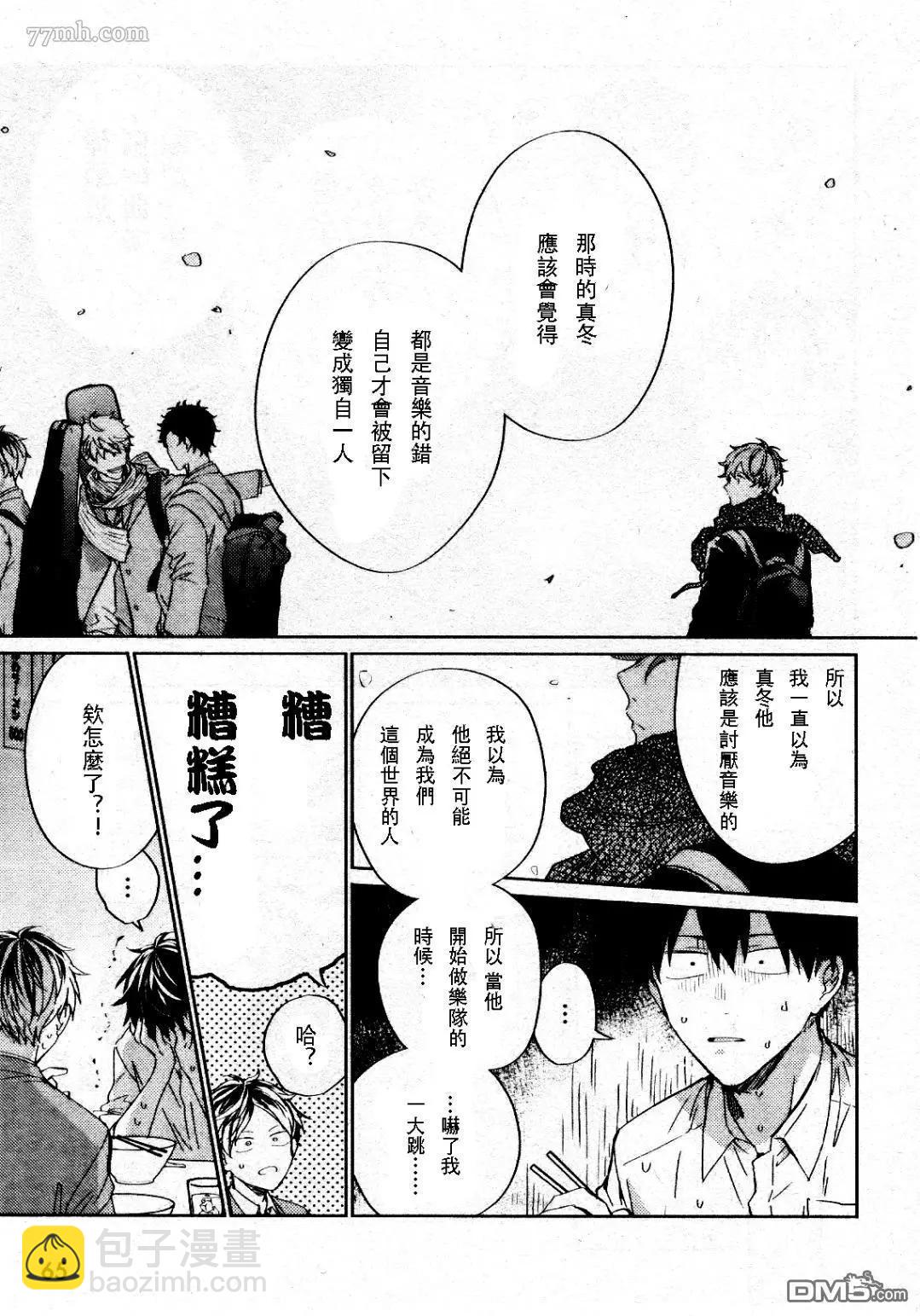 《吉缘 given》第37话 第13页