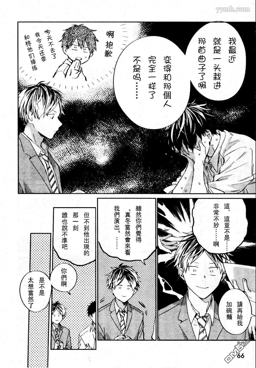 《吉缘 given》第37话 第14页