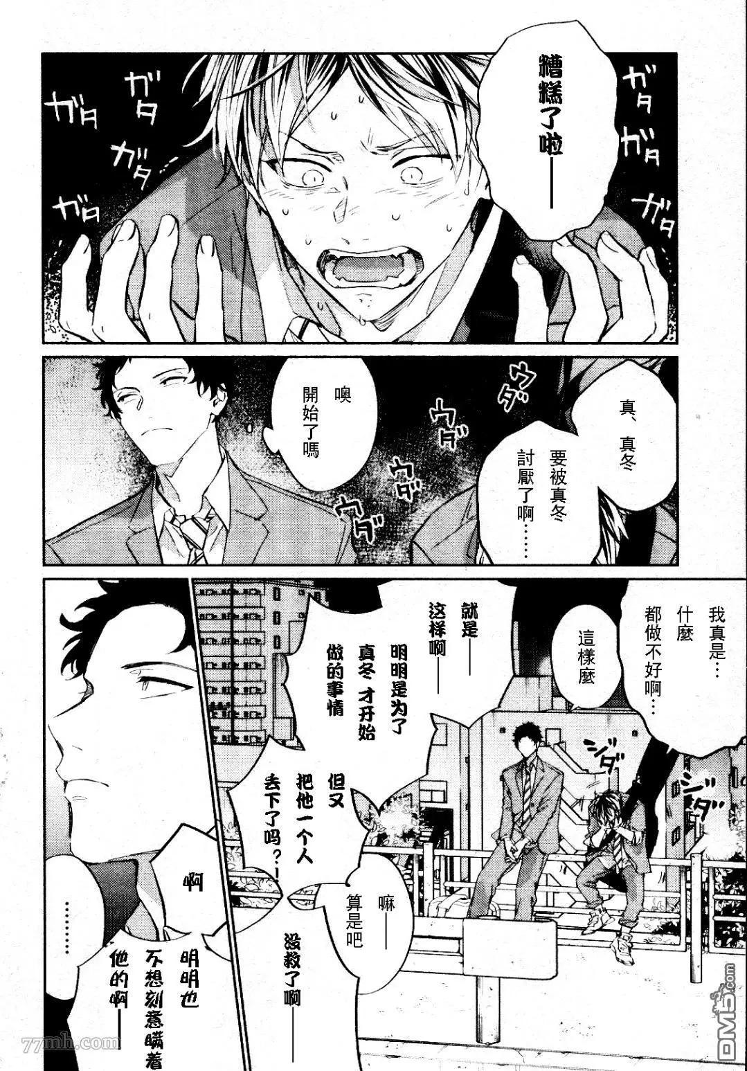 《吉缘 given》第37话 第16页