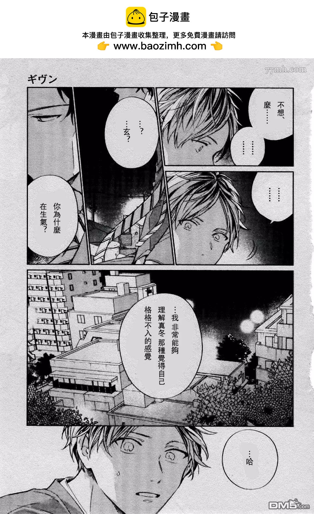 《吉缘 given》第37话 第17页