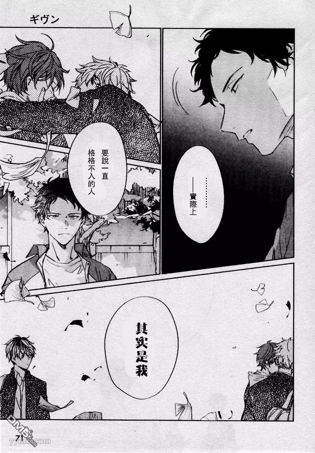 《吉缘 given》第37话 第19页