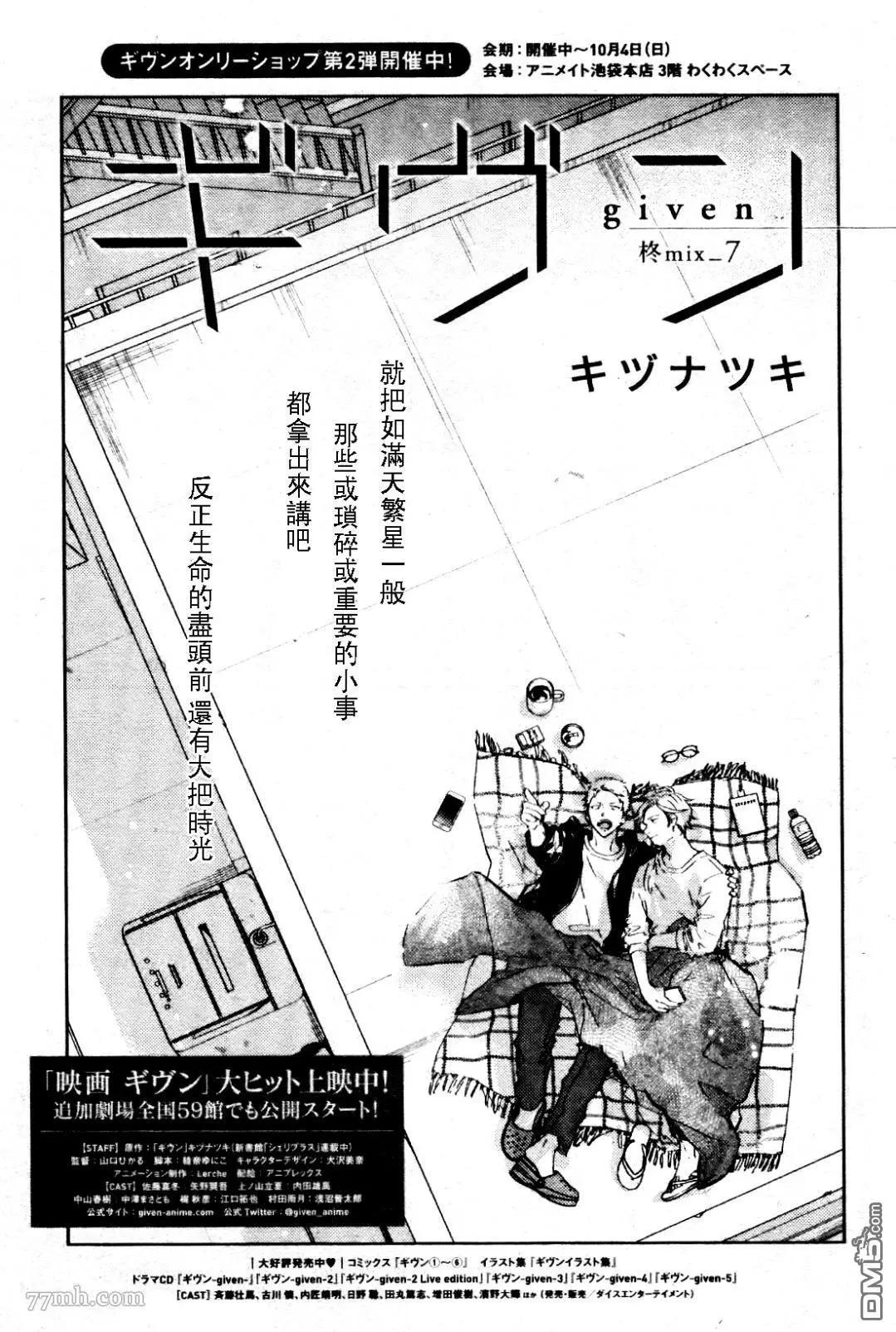 《吉缘 given》第37话 第1页